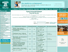 Tablet Screenshot of forum.travelforlife.ru